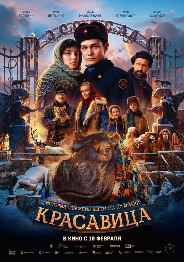 Красавица (2025) - смотреть онлайн